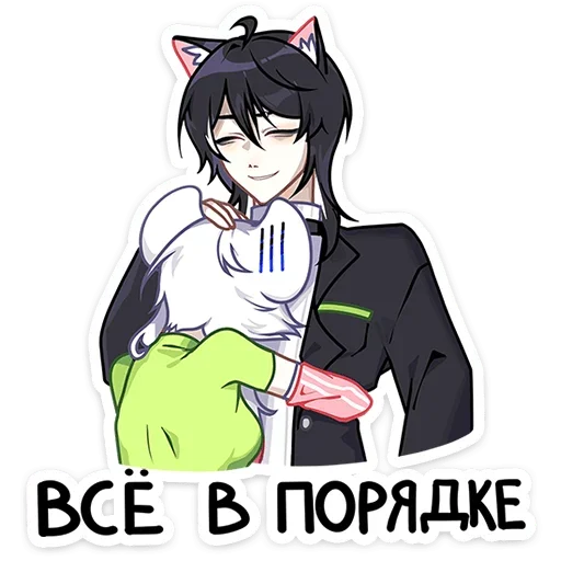 Стикер ren2_vk_Nyasticks_by_MoiStikiBot - 1