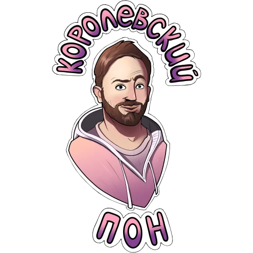 Стикер reprincev - 1