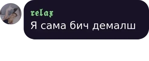 СМС скриншот шрифт