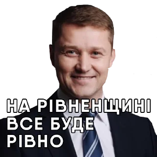 Стикер Рівне @inform_rivne - 10