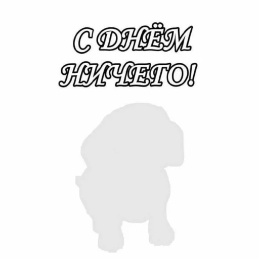 Стикер ржака 18 @rjakasticks - 1