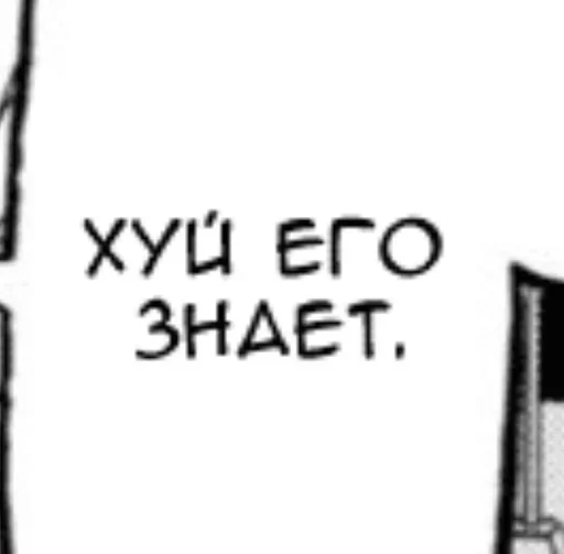 Стикер ю канда смелл лайк э бака — @StikRobot - 10