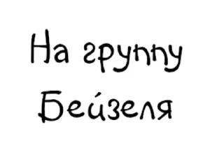 Стикер RLM - 0