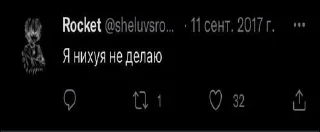 Стикер ТВИТТЕР РОКИТ - 3