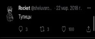 Стикер ТВИТТЕР РОКИТ - 1