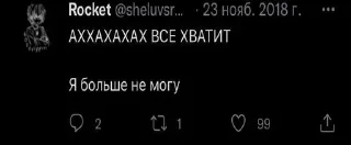 Стикер ТВИТТЕР РОКИТ - 6