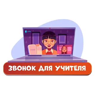 Стикер Родительский чат - 5