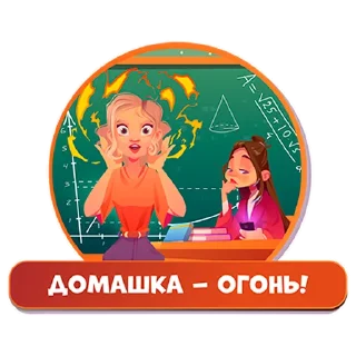 Стикер Родительский чат - 7