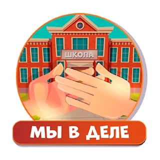 Стикер Родительский чат - 4