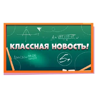 Стикер Родительский чат - 2