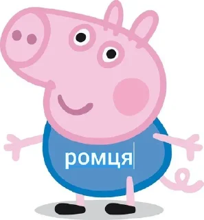 Стикер ромця эблан-хуй - 4