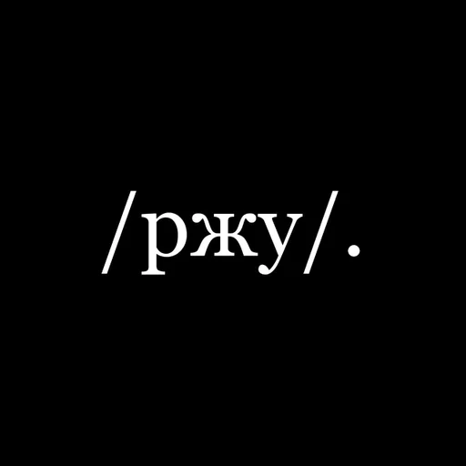 СМС шрифт графика