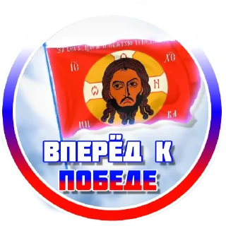 Sticker @Russia_Pravoslavie - 1