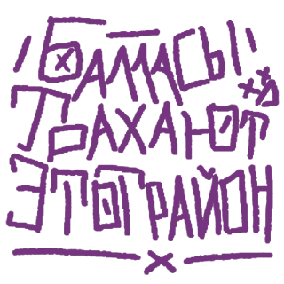 Стикер Улица Рощи - 6