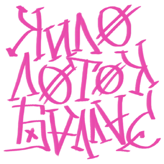 Стикер Улица Рощи - 5