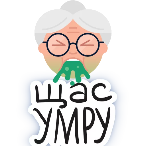 Стикер round phrases - 10