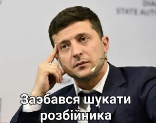 Sticker Выйди отсюда, розбійник - 8