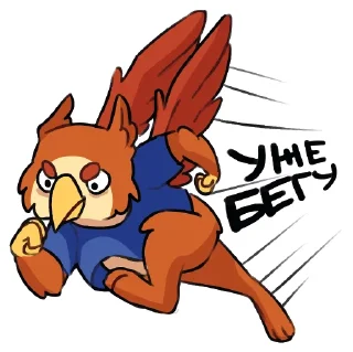 Стикер Грифончик - 2