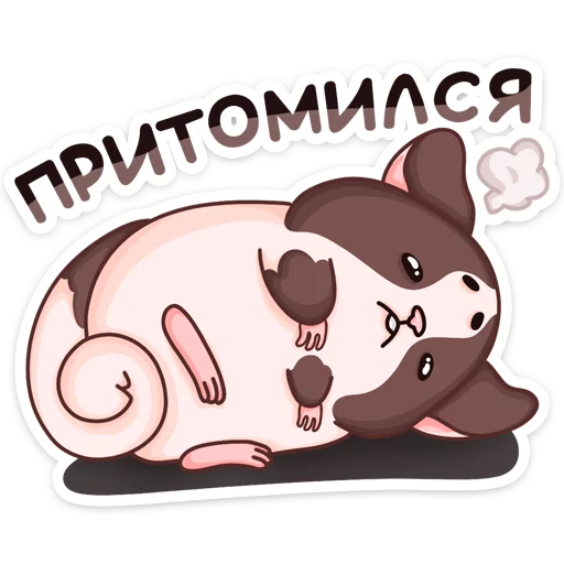 Стикер Руди :: @TgSticker - 1