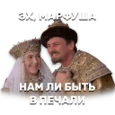 Стикер ИВАН_ВАСИЛЬЕВИЧ - 3