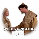 Стикер ИВАН_ВАСИЛЬЕВИЧ - 9