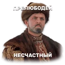 Стикер ИВАН_ВАСИЛЬЕВИЧ - 5