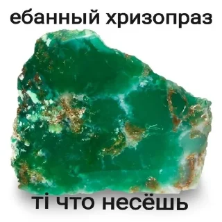 Sticker ебучие камни @ceaselstick - 8