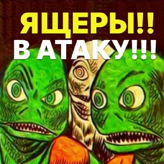 Sticker ЯЩЕРЫ И РУСЫ @staslern - 7