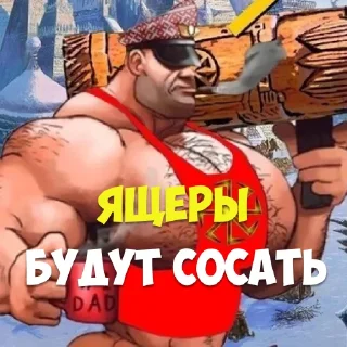 Sticker ЯЩЕРЫ И РУСЫ @staslern - 3