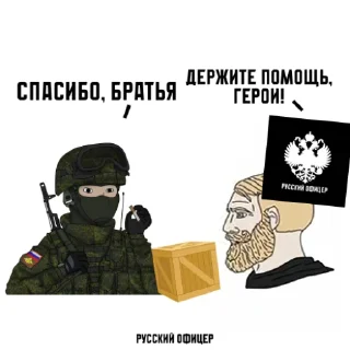 Стикер Русский Офицер @russelfin - 1