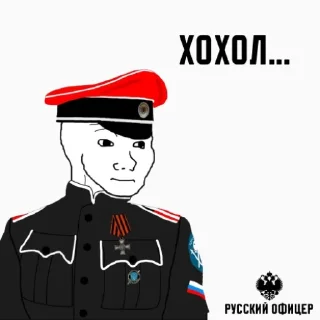 Стикер Русский Офицер @russelfin - 9