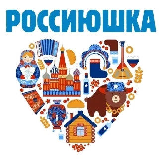 Sticker Патриоты - 5