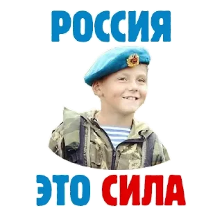 Sticker Патриоты - 2