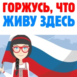 Sticker Патриоты - 10