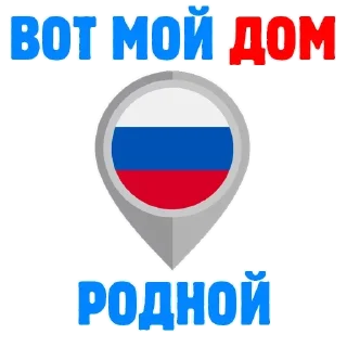 Sticker Патриоты - 11