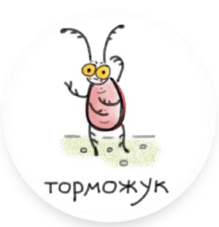 Стикер Жуки - 7