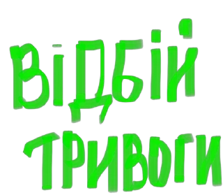 Sticker українізація - 2