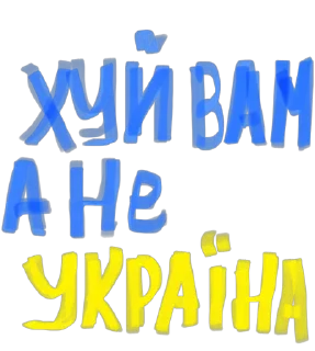 Sticker українізація - 10