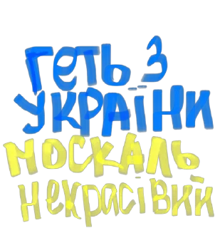 Sticker українізація - 8