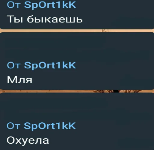 СМС скриншот шрифт