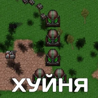 Sticker https://t.me/RustedWarfareTeams @TgEmodziBot - 3