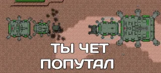 Sticker https://t.me/RustedWarfareTeams @TgEmodziBot - 6