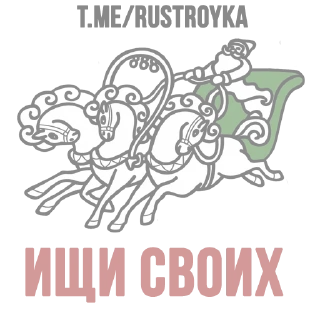 Sticker rusTroyka - 8