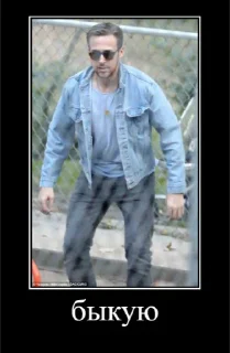 Стикер райан гослинг - 7