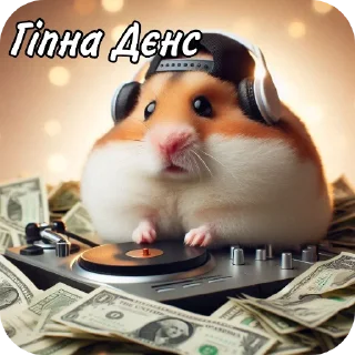 Стикер Хамстєри @TheGrenada - 2