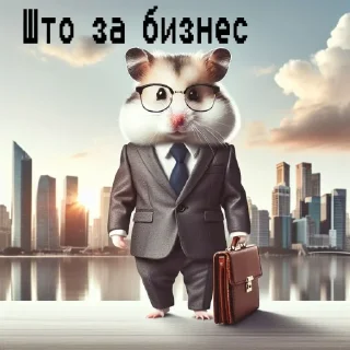 Стикер Хамстєри @TheGrenada - 1