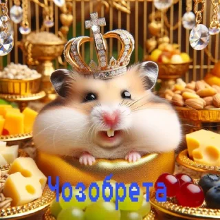 Стикер Хамстєри @TheGrenada - 4