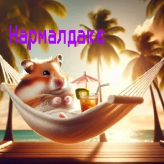 Стикер Хамстєри @TheGrenada - 7