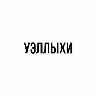 Sticker данэм и бгъы @sozdat_stikery_bot - 3