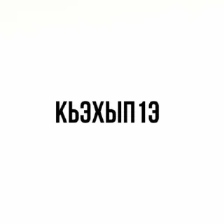 Sticker данэм и бгъы @sozdat_stikery_bot - 8